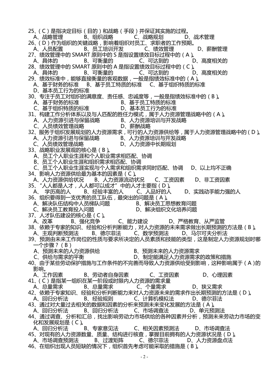 电大人力资源管理复习资料小抄.doc_第2页