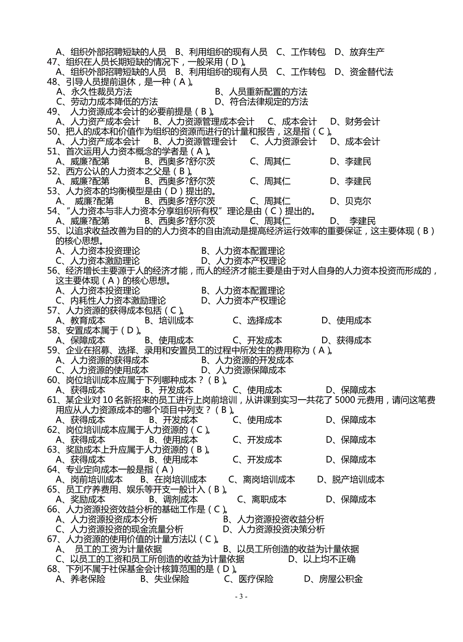 电大人力资源管理复习资料小抄.doc_第3页