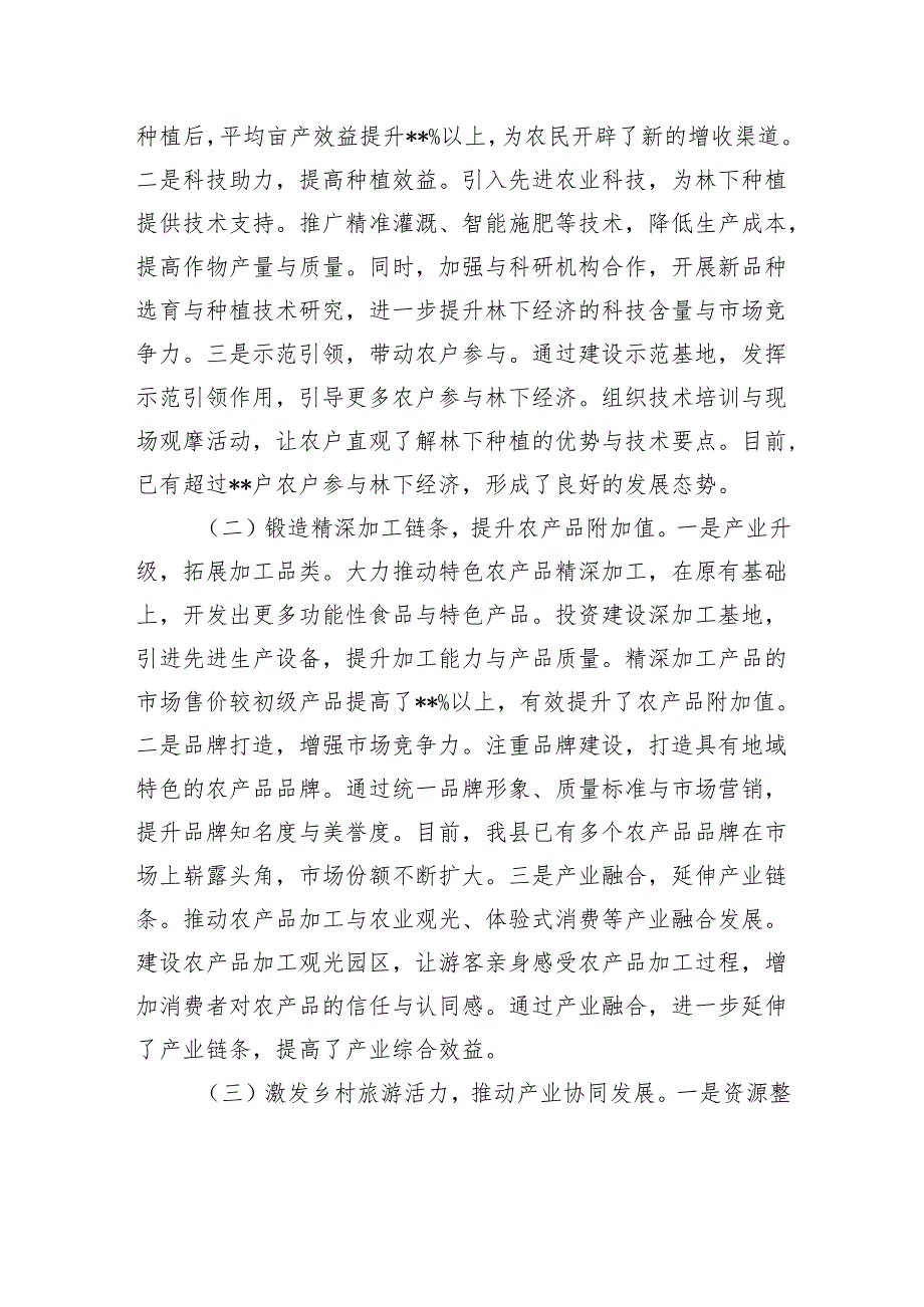 在2025年全市农村综合性改革经验交流会上的发言.docx_第2页
