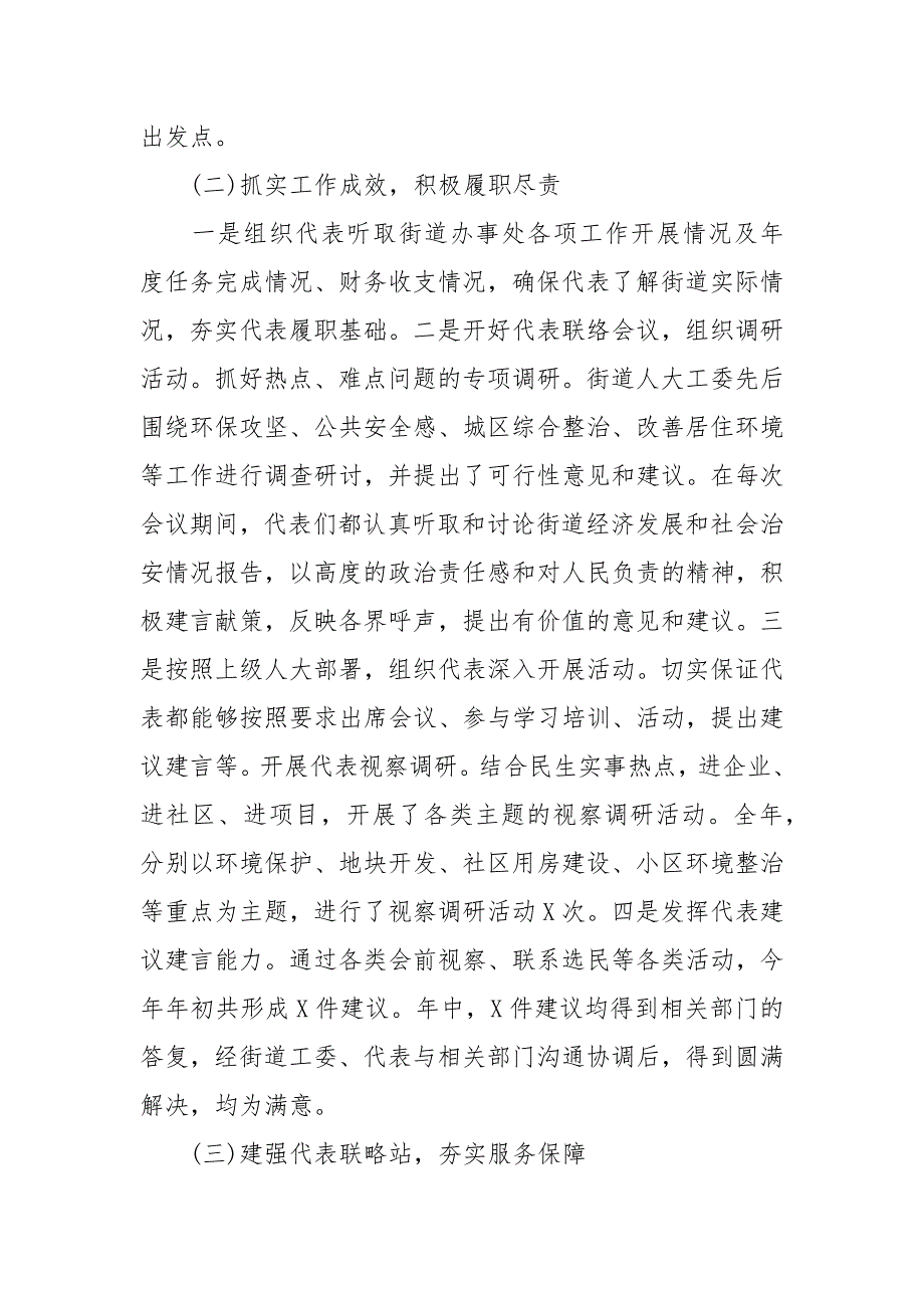 时政街道人大工委2020工作总结及2020年工作思路.docx_第2页
