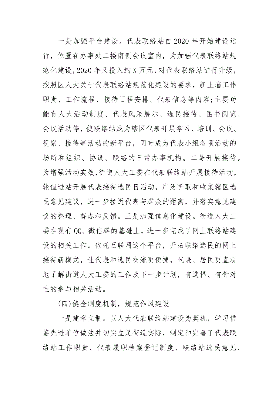 时政街道人大工委2020工作总结及2020年工作思路.docx_第3页