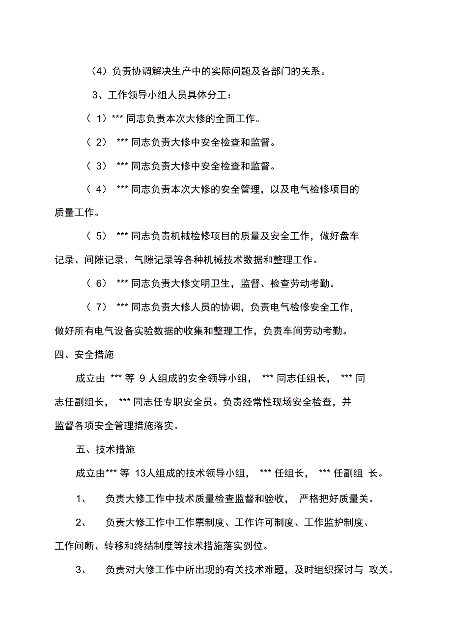 水电站大修实施方案.doc_第3页