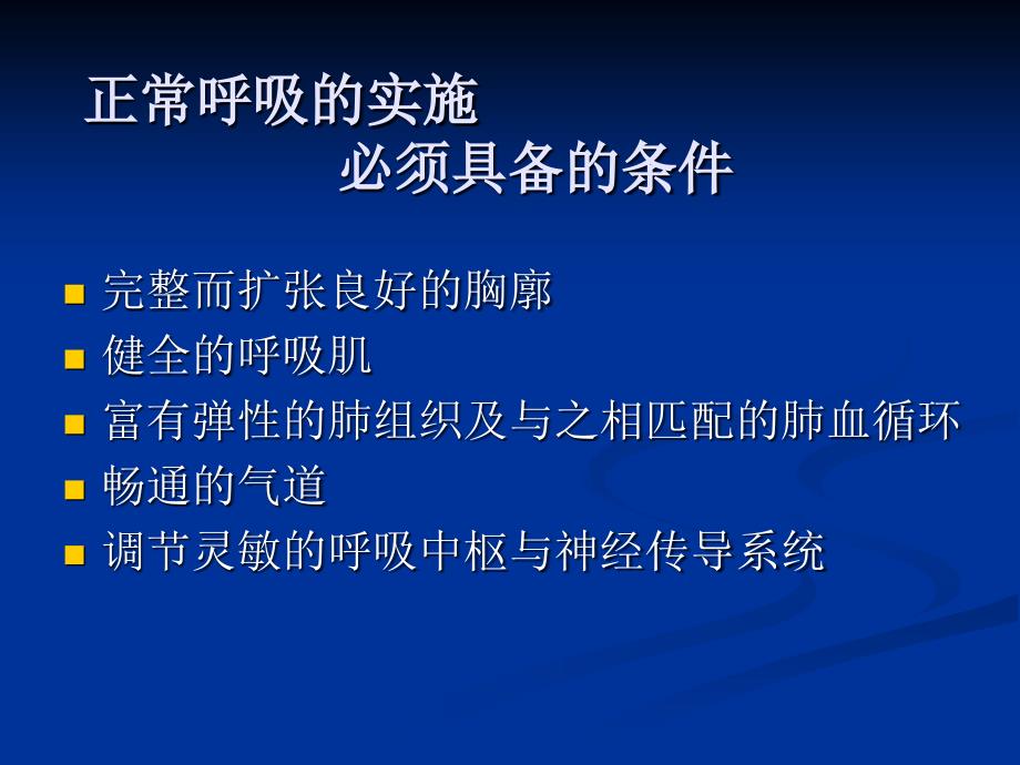 心肺功能康复训练.ppt_第3页