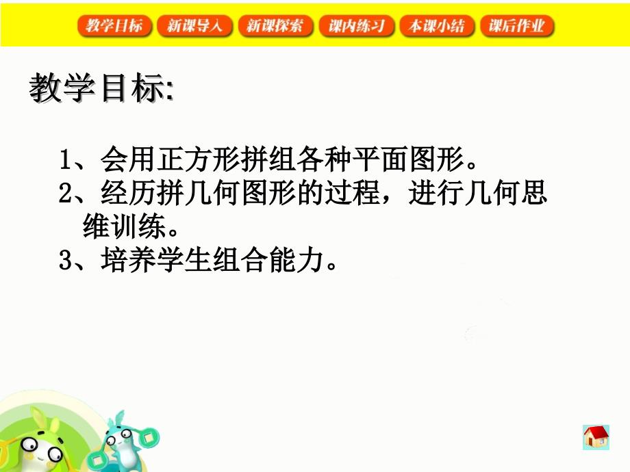 正方形组成图形PPT课件.ppt_第2页