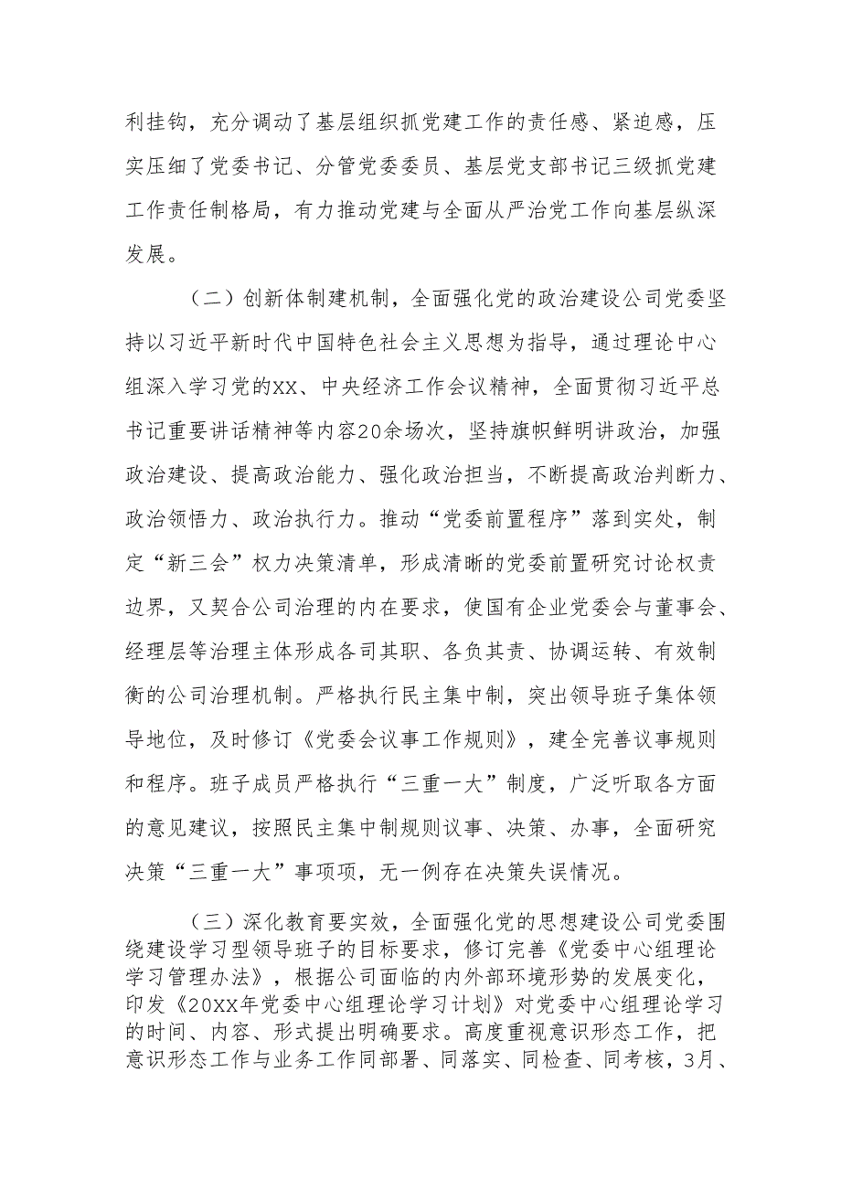 开展2025年上半年党建工作总结及下半年工作计划（合计4份）.docx_第2页