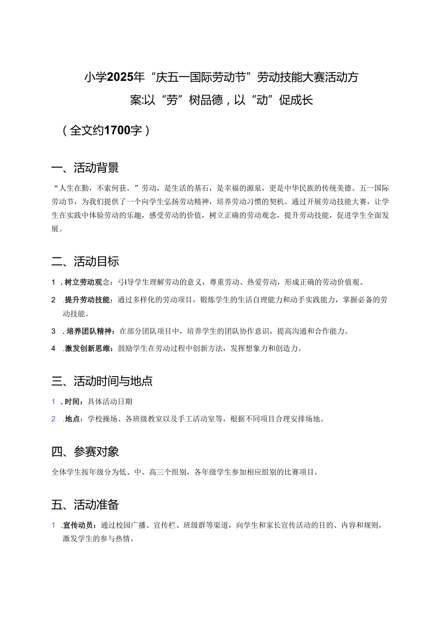 小学 2025 年 “庆五一国际劳动节” 劳动技能大赛活动方案：以 “劳” 树品德以 “动” 促成长.docx_第1页