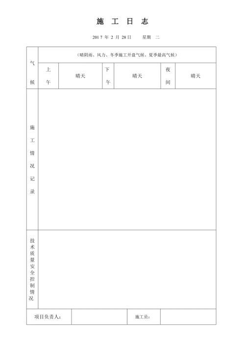 施工日志样板.docx