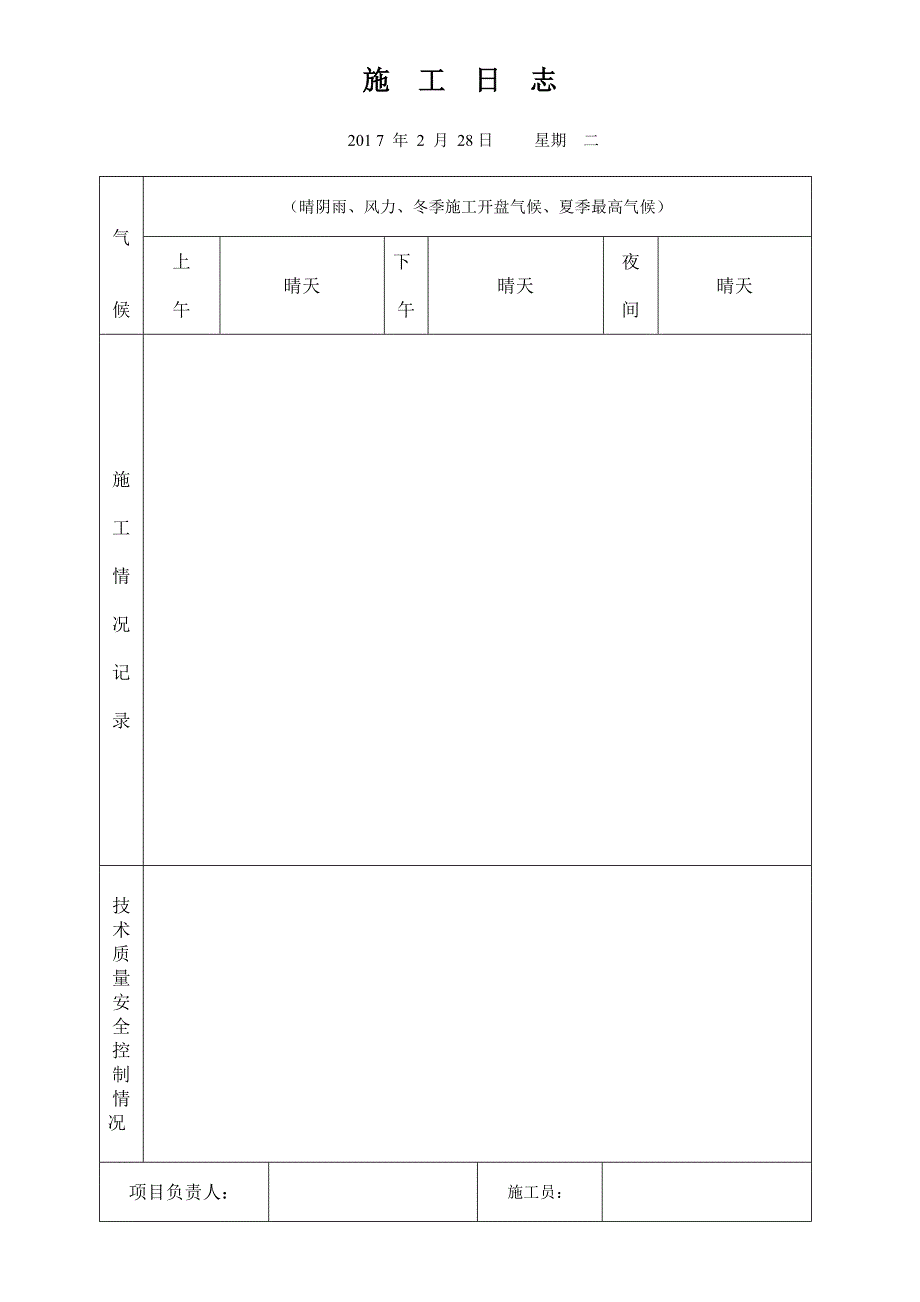 施工日志样板.docx_第1页