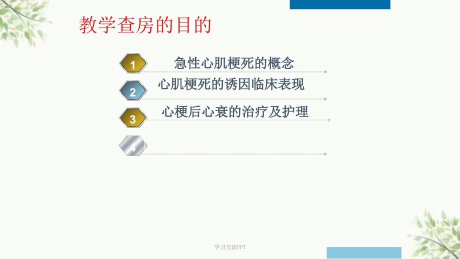 心梗后心衰的护理查房课件.ppt_第2页