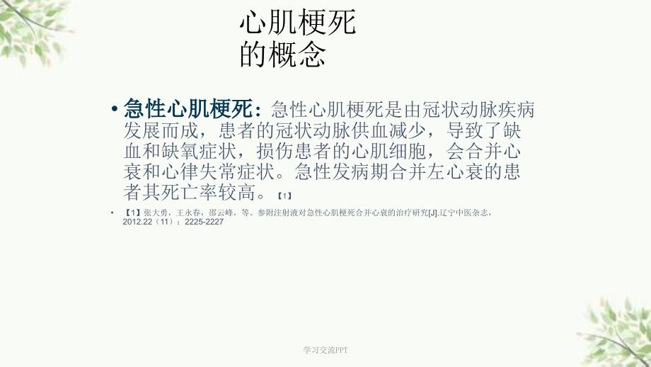 心梗后心衰的护理查房课件.ppt_第3页
