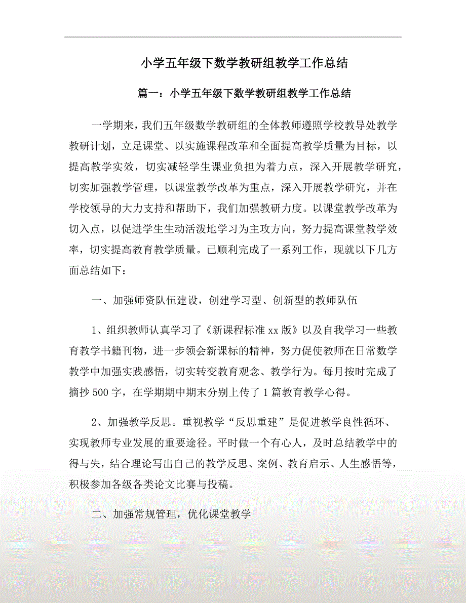 小学五年级下数学教研组教学工作总结.doc_第2页