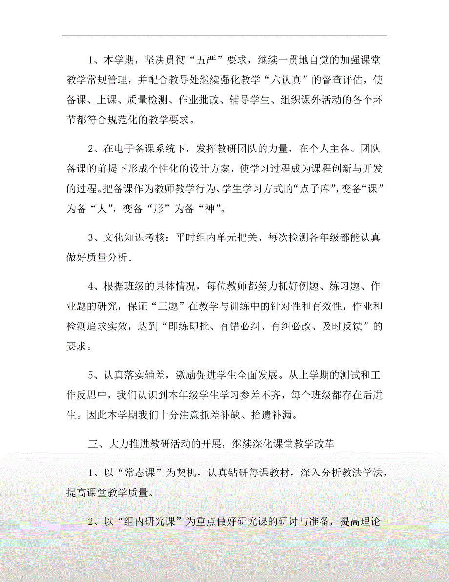 小学五年级下数学教研组教学工作总结.doc_第3页