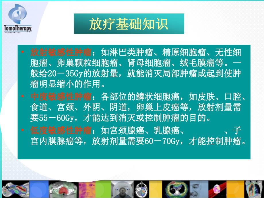 放疗基础知识PPT课件.ppt_第3页
