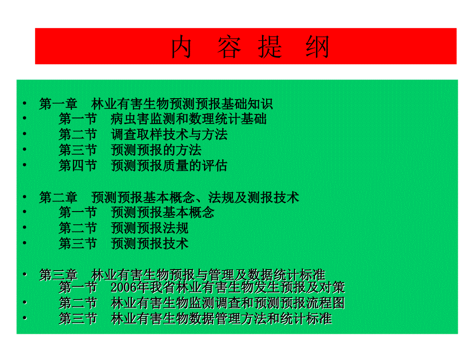 森林病虫害预测预PPT课件.ppt_第2页
