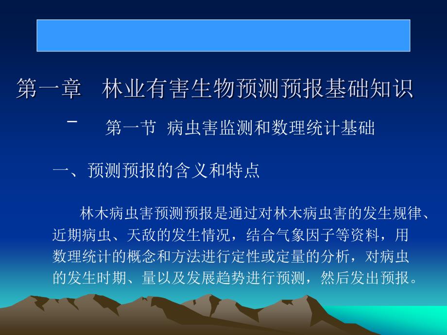 森林病虫害预测预PPT课件.ppt_第3页