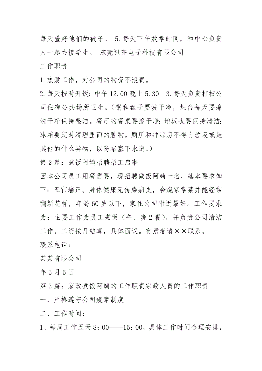 煮饭阿姨岗位职责共5篇.docx_第2页