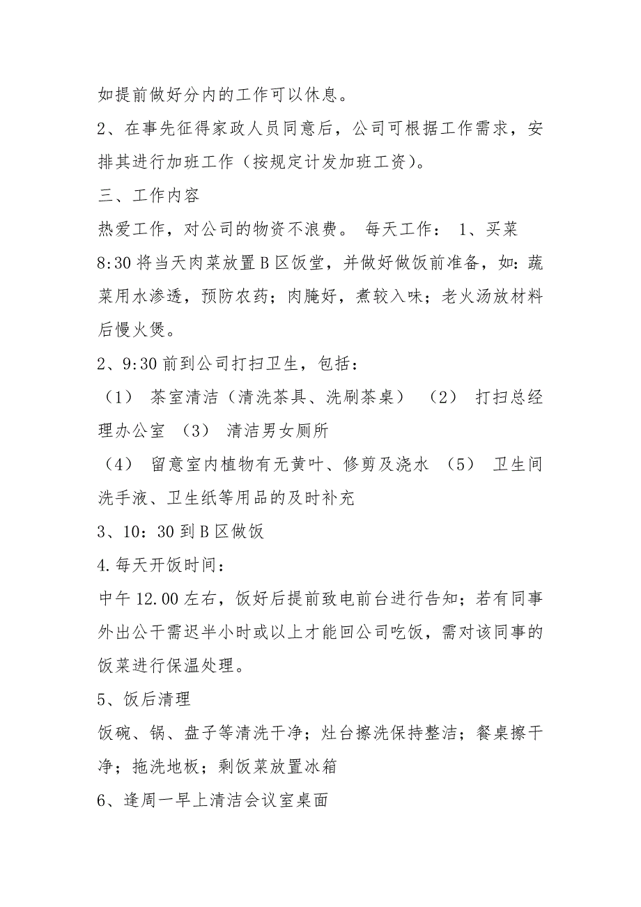 煮饭阿姨岗位职责共5篇.docx_第3页
