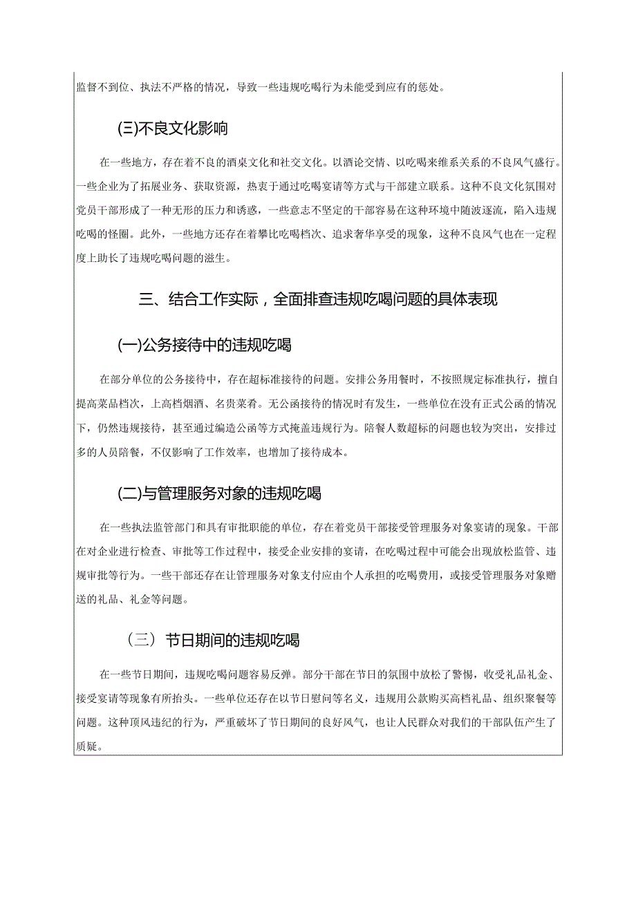 关于违规吃喝问题的研讨发言材料（精选）.docx_第2页