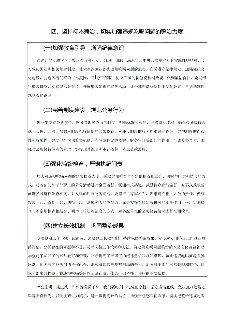 关于违规吃喝问题的研讨发言材料（精选）.docx_第3页