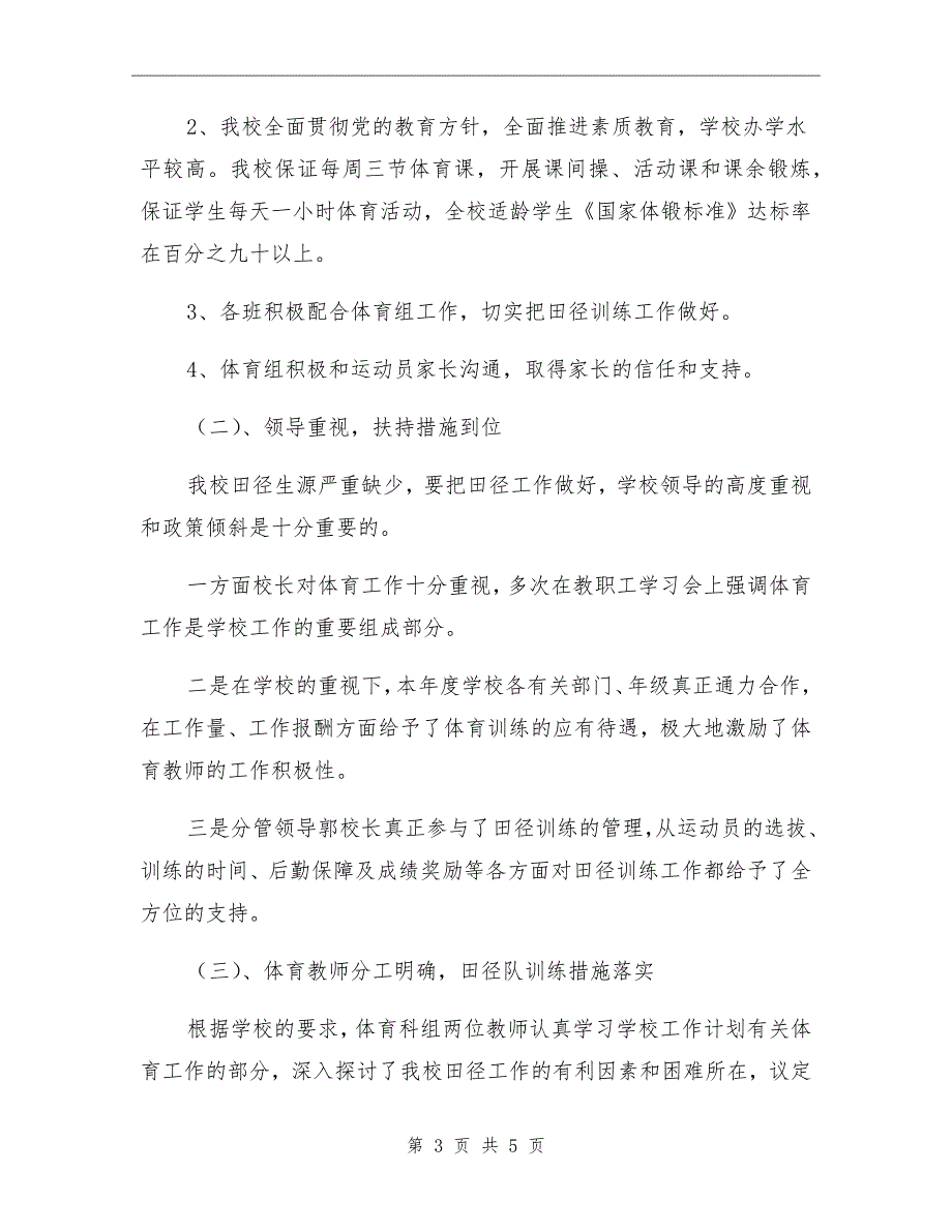 小学田径特色项目汇报材料.doc_第3页