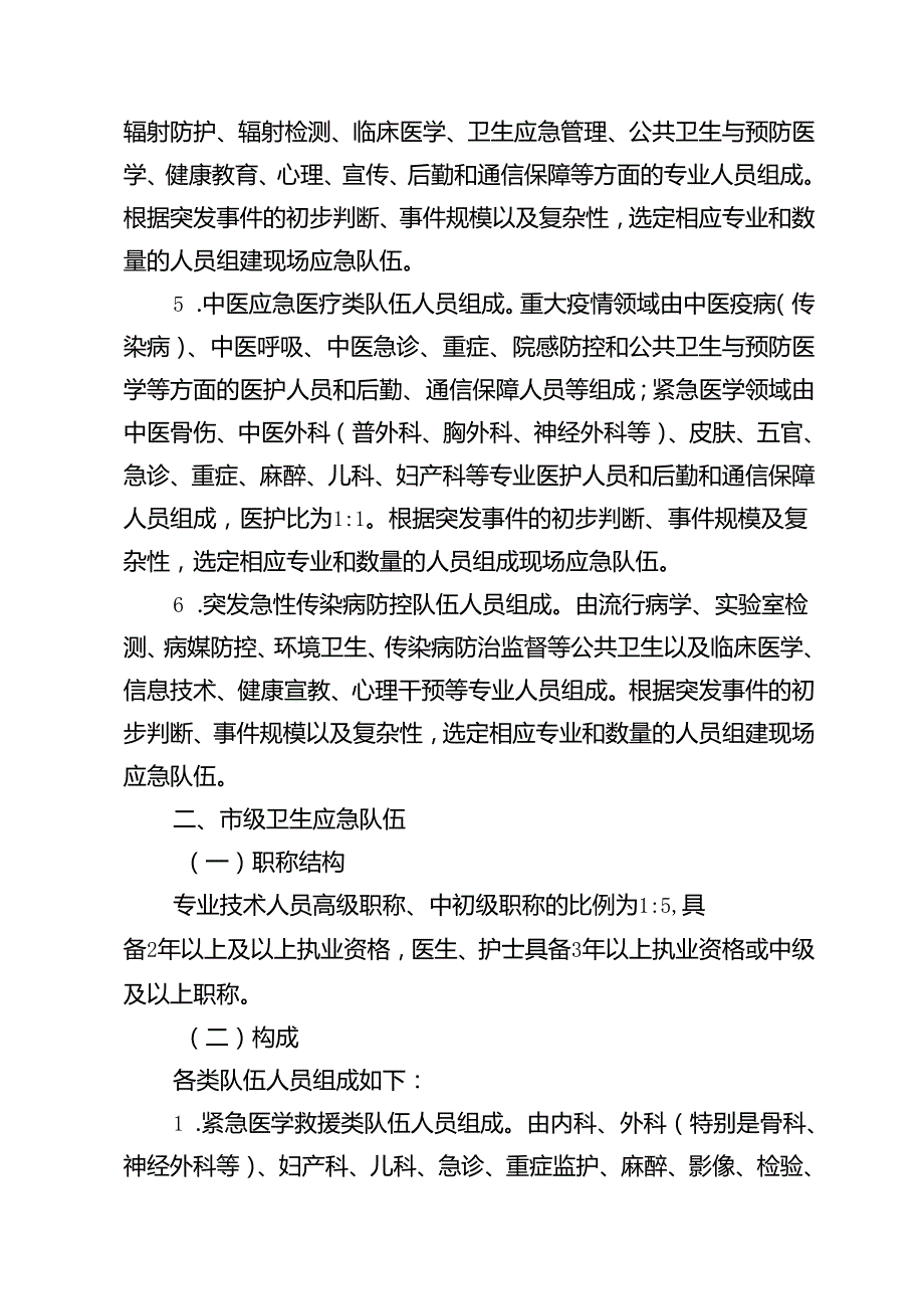 重庆市卫生应急队伍人员构成要求、队员推荐表、誓言模板.docx_第2页