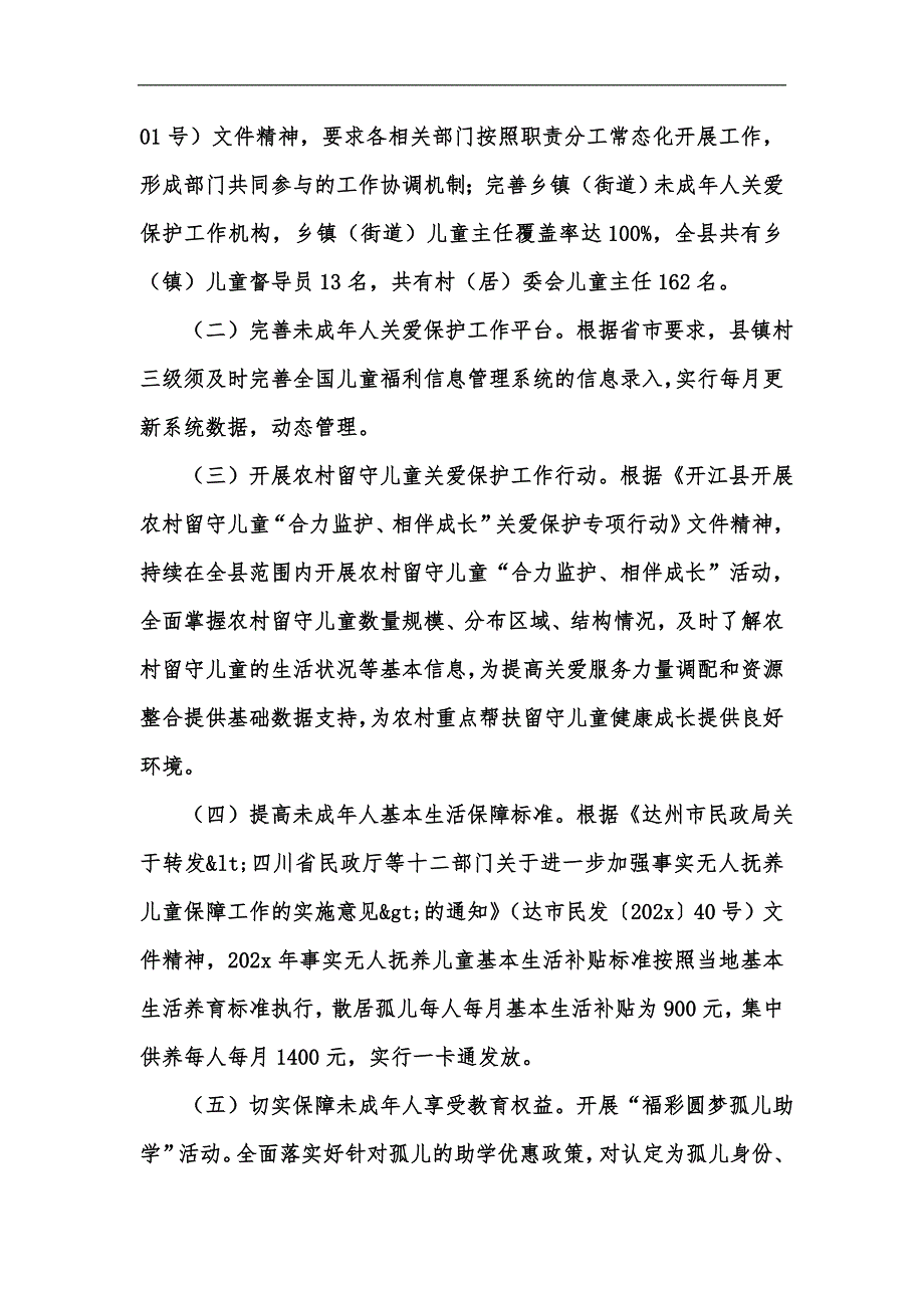新版县民政局关爱保护未成年人健康成长工作实施方案汇编.docx_第2页
