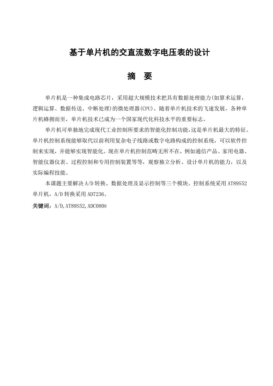 毕业设计论文基于单片机的交直流数字电压表的设计.doc_第2页