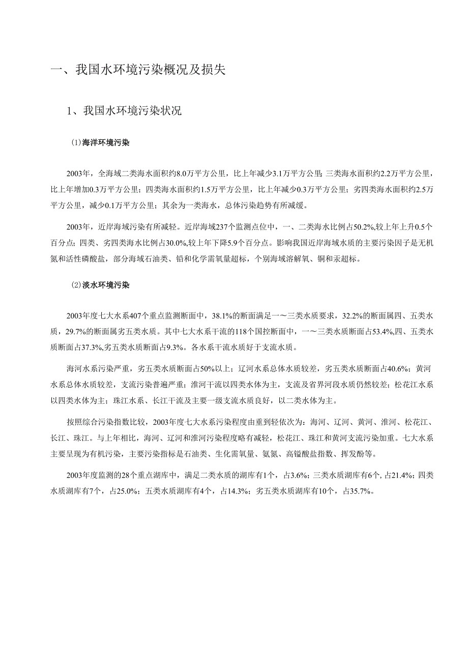 污水处理行业分析报告.docx_第2页