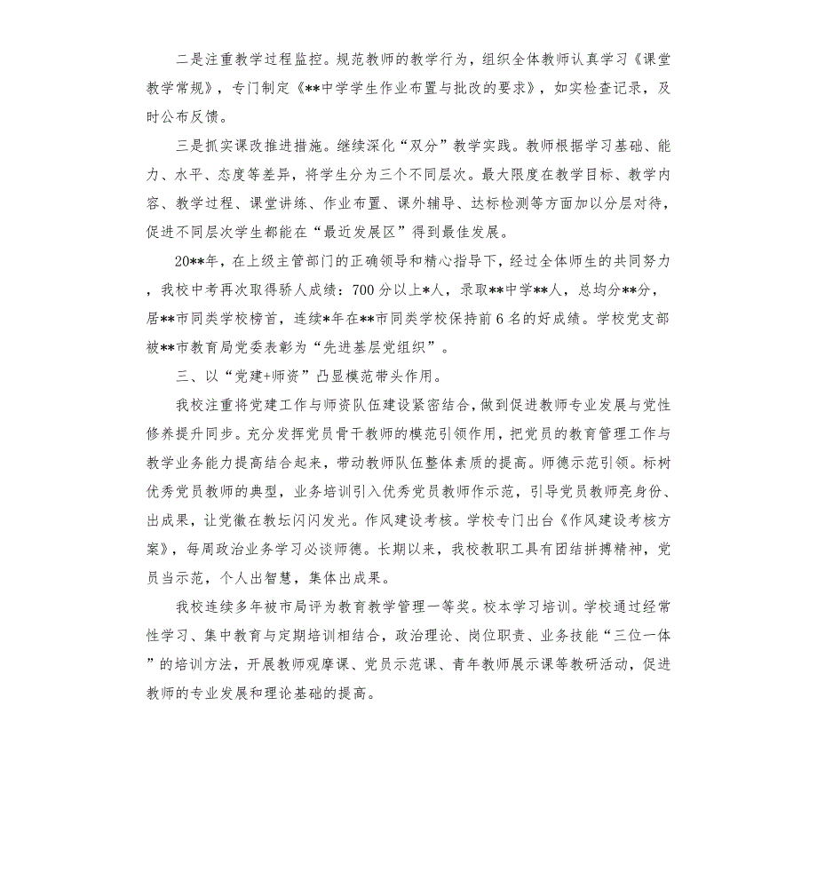 教育系统党建工作会议交流发言学校.docx_第2页