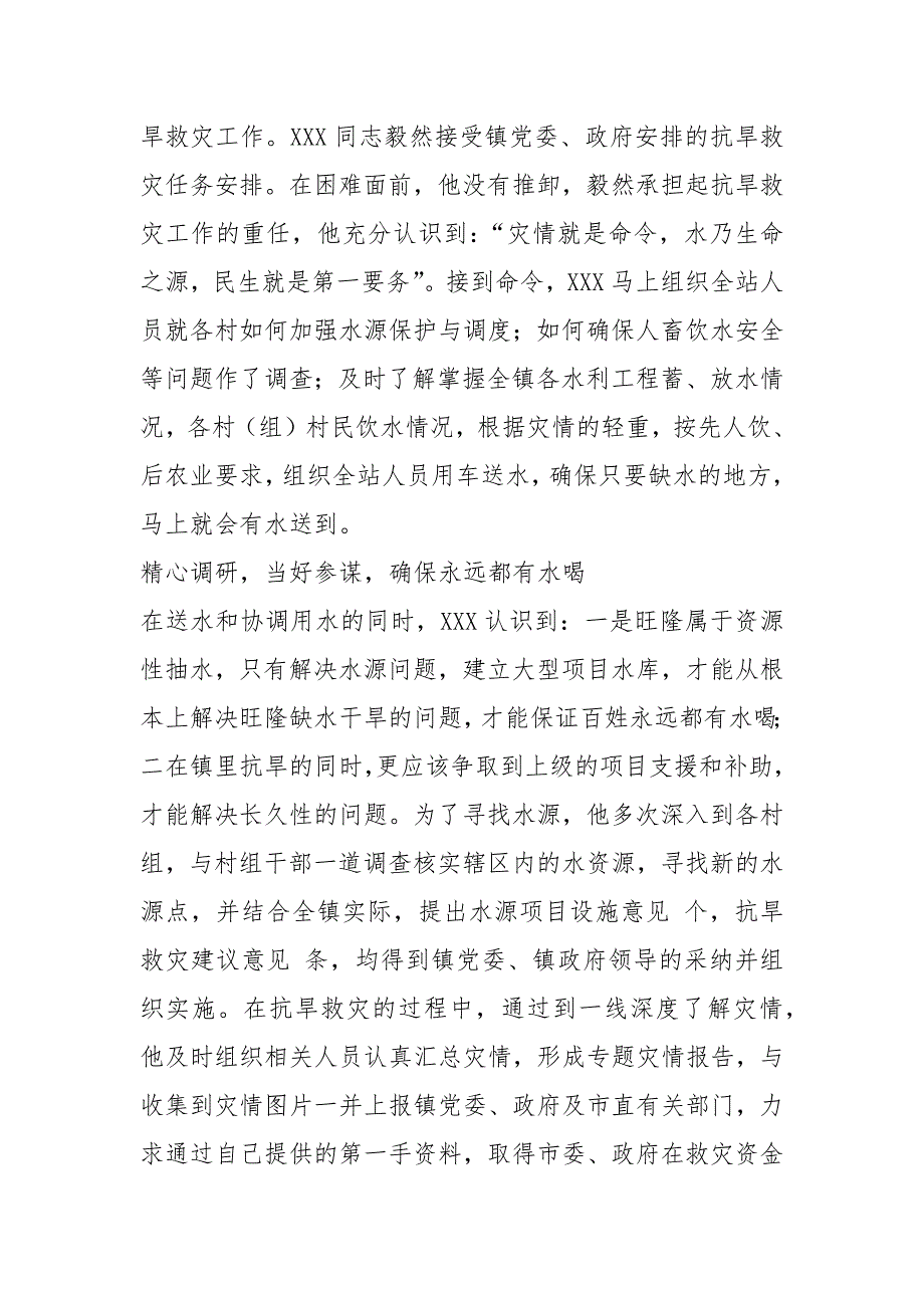 抗旱先进事迹共8篇.docx_第2页