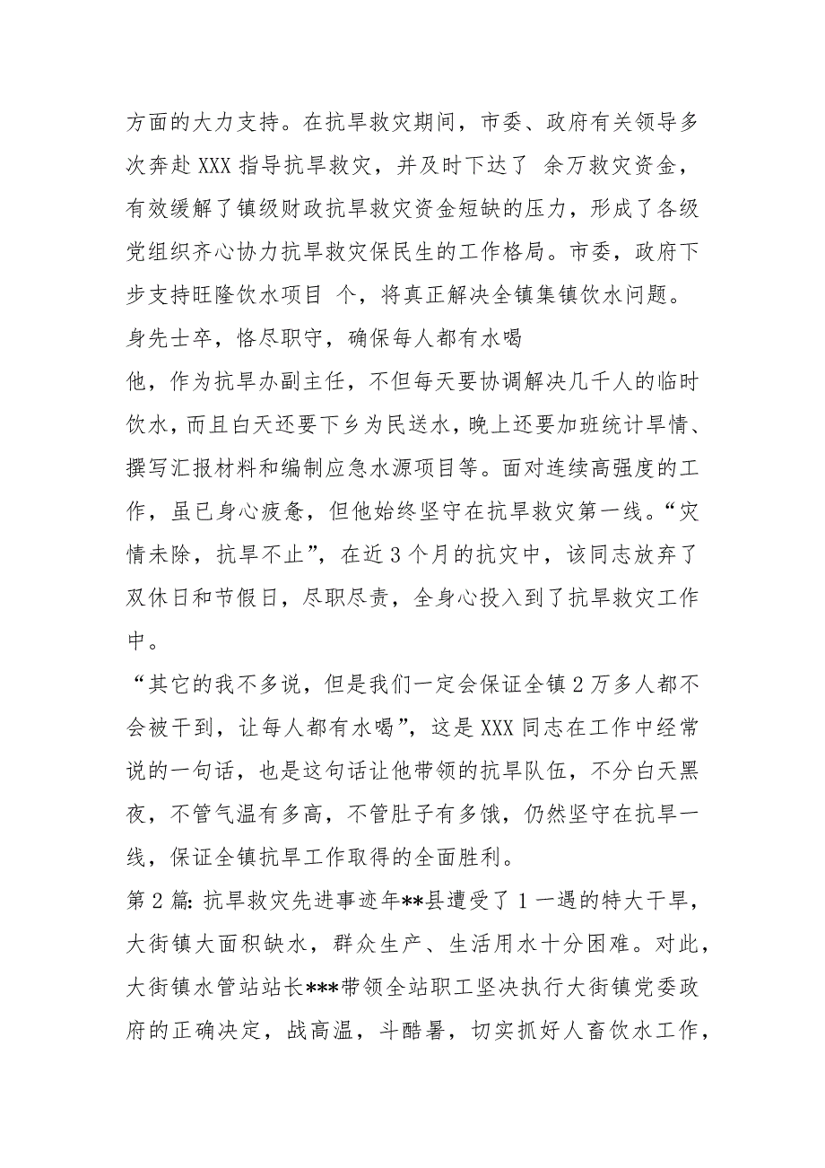抗旱先进事迹共8篇.docx_第3页