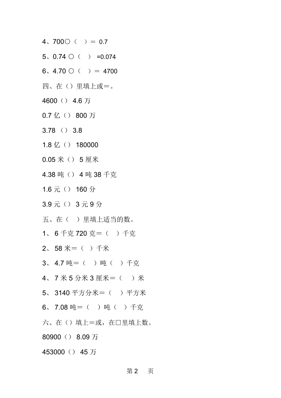 新人教版四年级数学下册期末模拟试卷.docx_第2页
