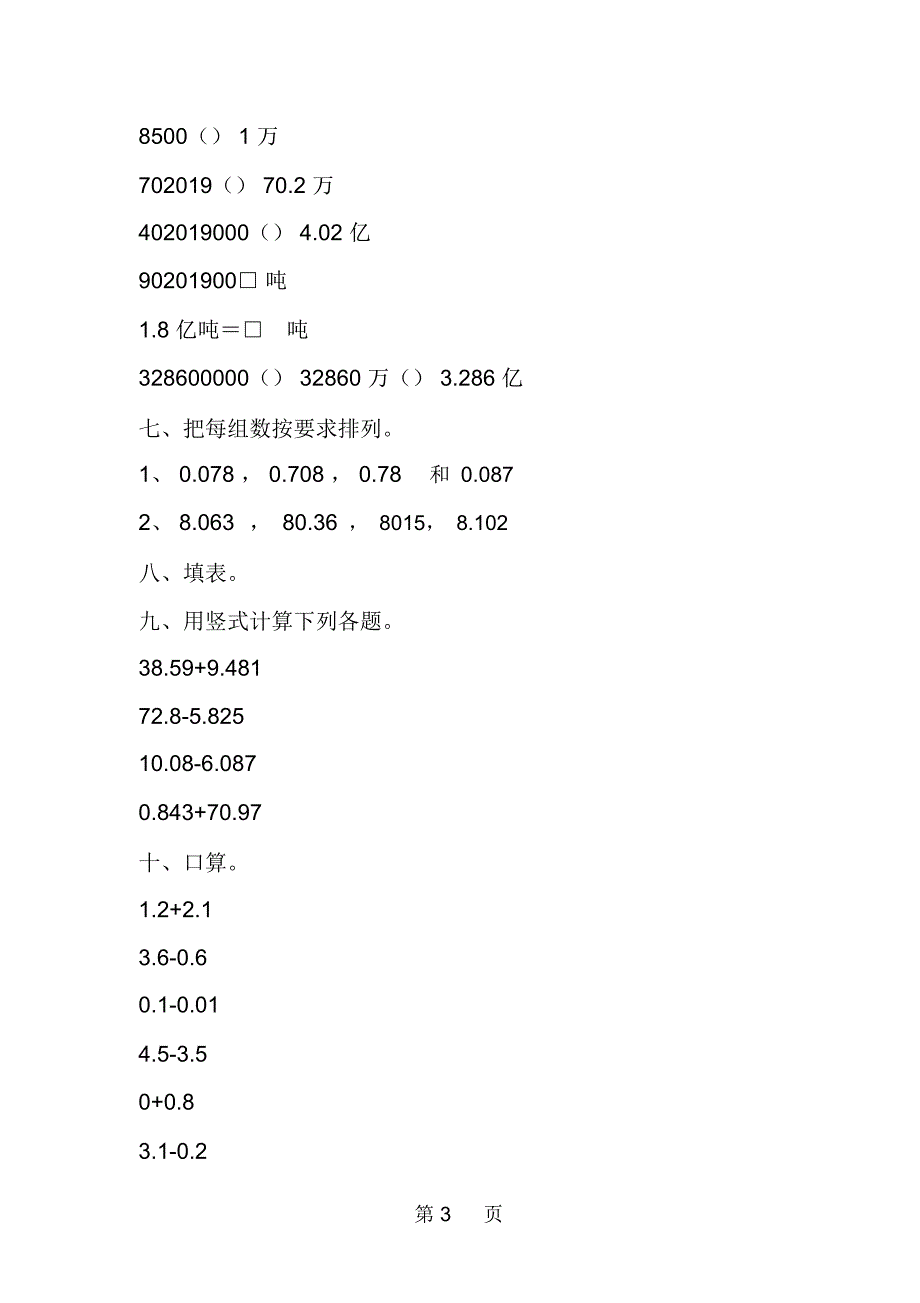 新人教版四年级数学下册期末模拟试卷.docx_第3页