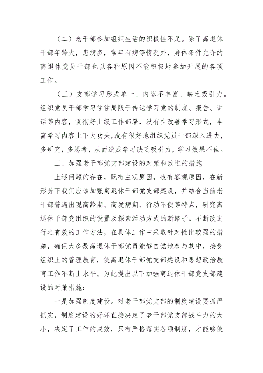 某党支部党建工作突出问题专项整治情况报告.docx_第3页