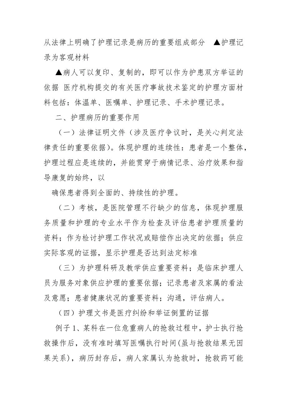 最新护理病历书写规范.docx_第2页