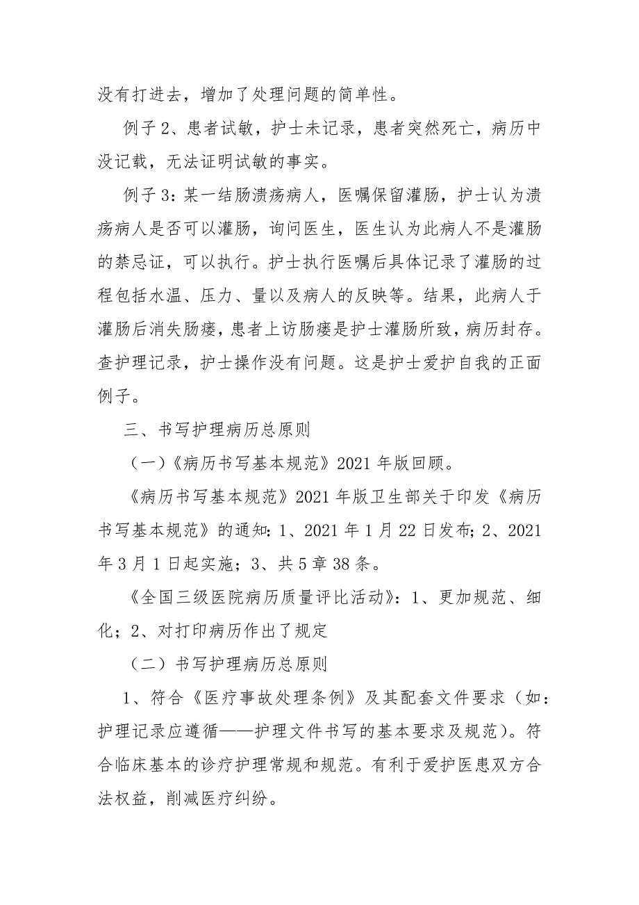 最新护理病历书写规范.docx_第3页