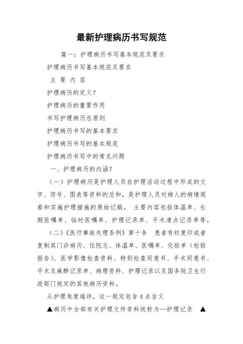 最新护理病历书写规范.docx