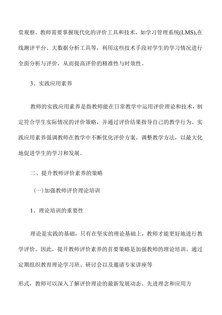 提升教师评价素养的策略及实施路径.docx_第3页