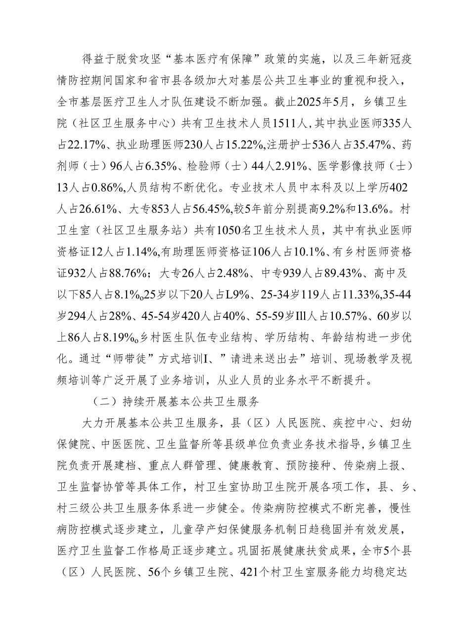 医院卫生院扎实开展医疗机构整治群众身边腐败和作风问题专项治理行动总结报告范文5篇.docx_第3页