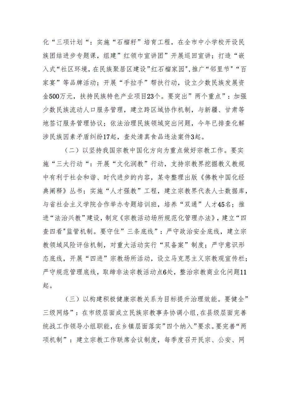 市委副书记在市委理论中心组学习会上关于民族宗教工作的讲话.docx_第3页