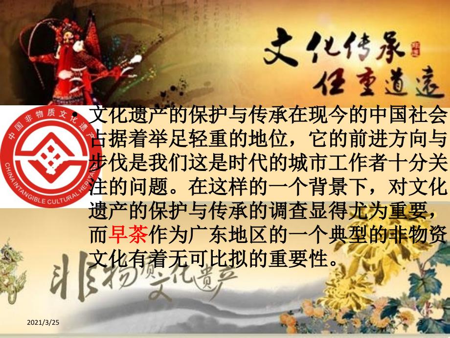 广东早茶文化保护非物质文化PPT课件.ppt_第3页