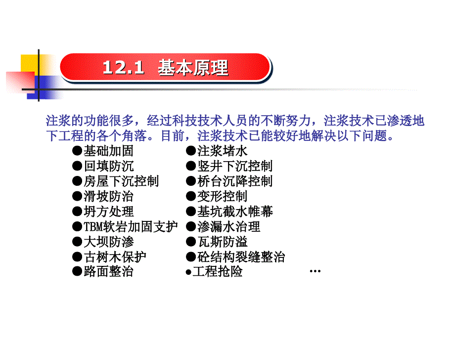 注浆法施工技术.ppt_第2页