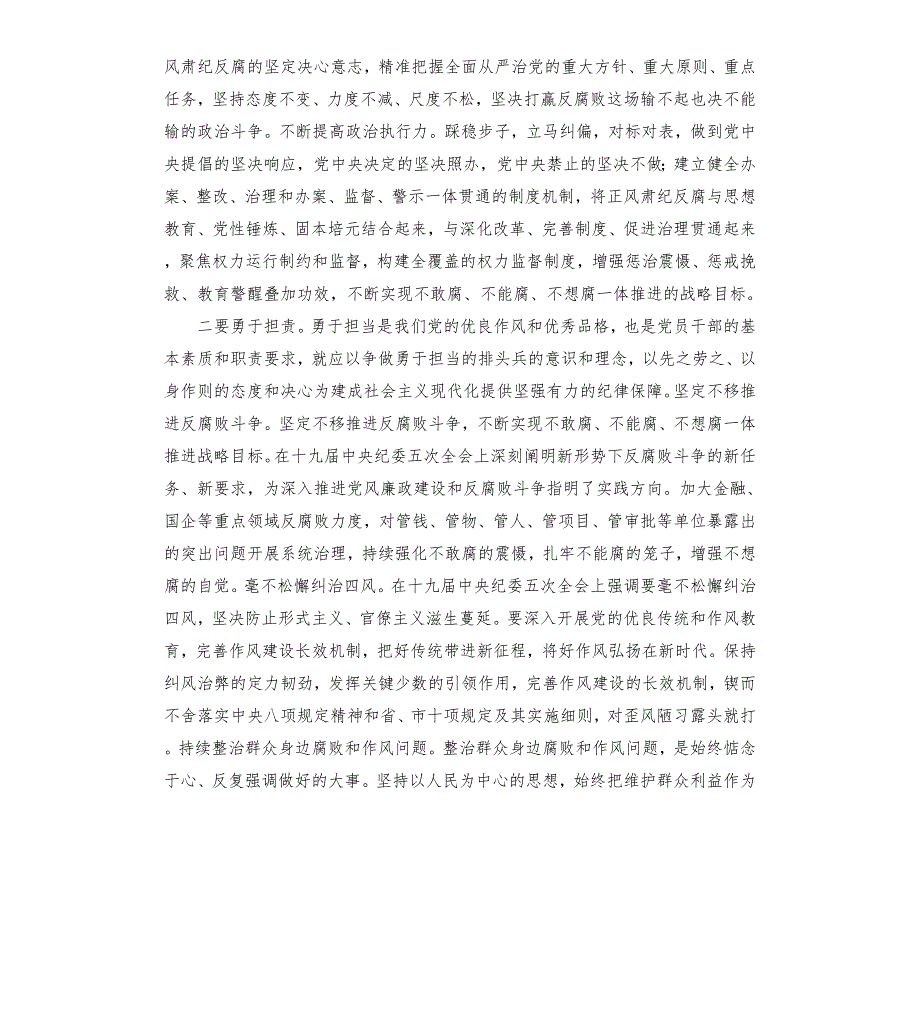 市委书记在纪委全会上的讲话.docx_第2页