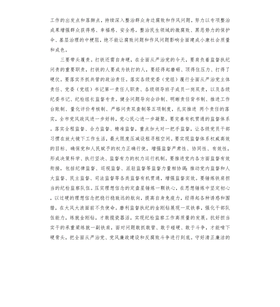市委书记在纪委全会上的讲话.docx_第3页