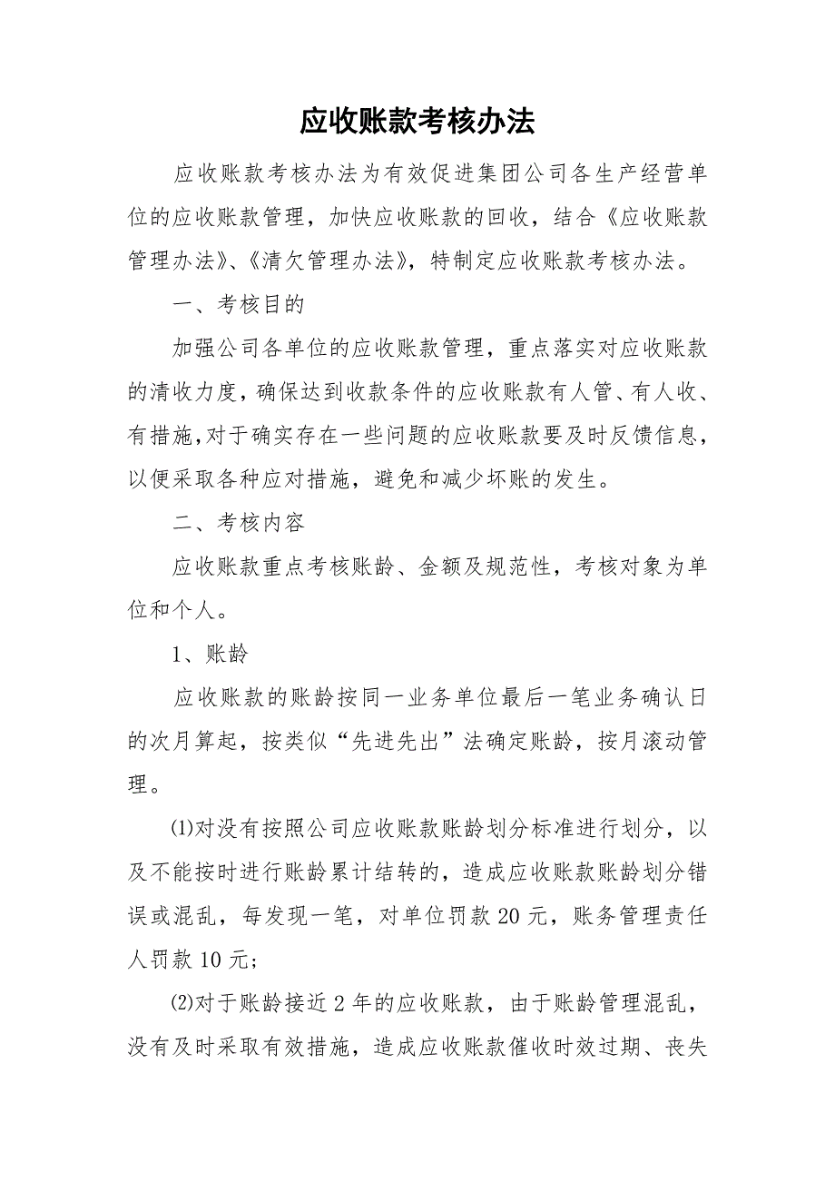 应收账款考核办法.doc_第1页