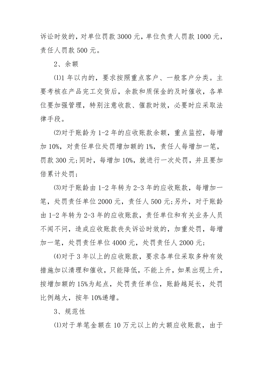 应收账款考核办法.doc_第2页