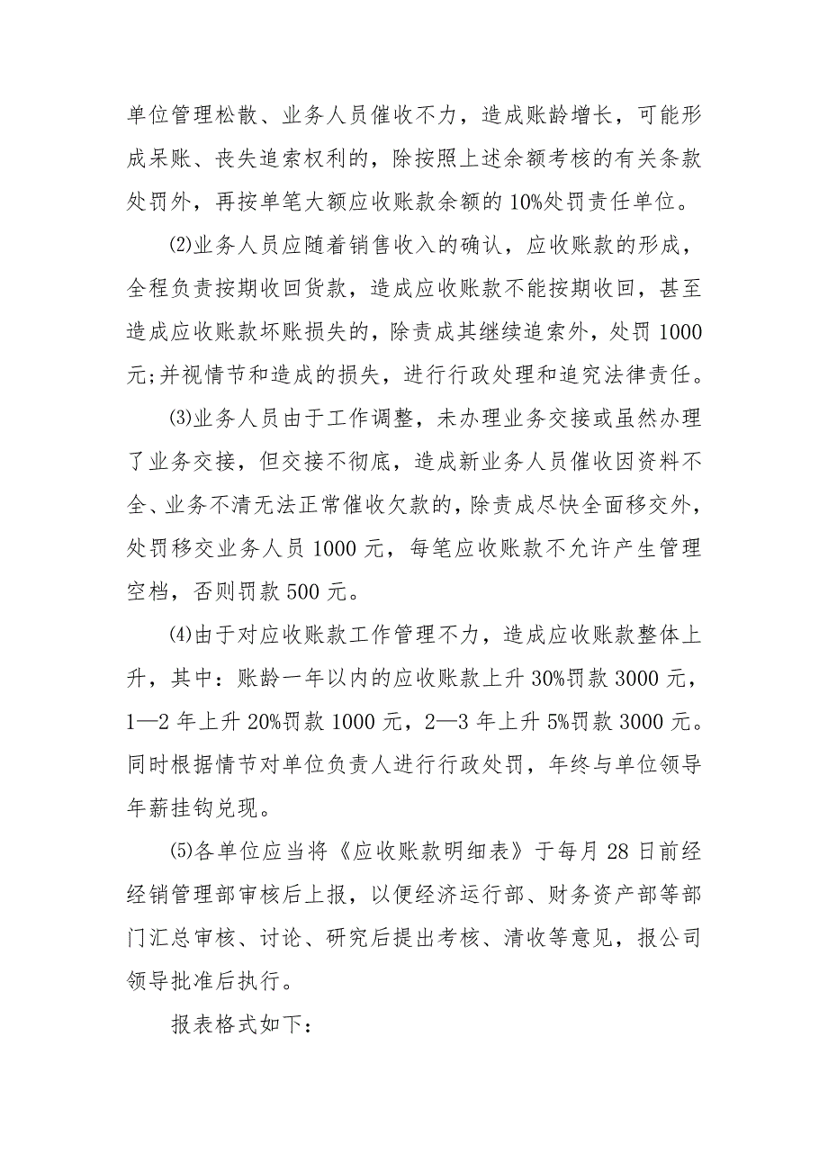 应收账款考核办法.doc_第3页
