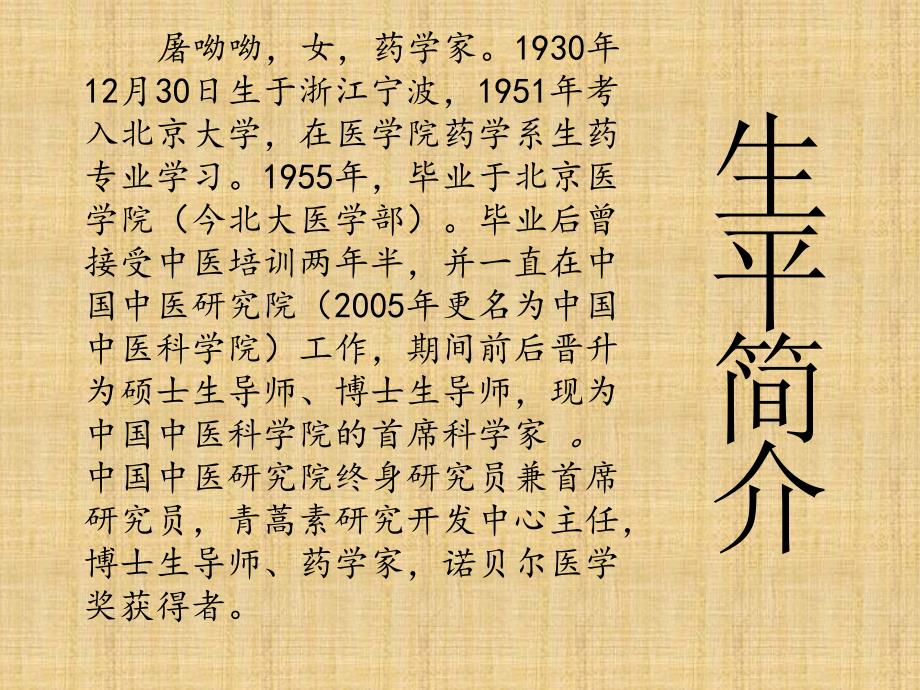 屠呦呦ppt课件.pptx_第3页