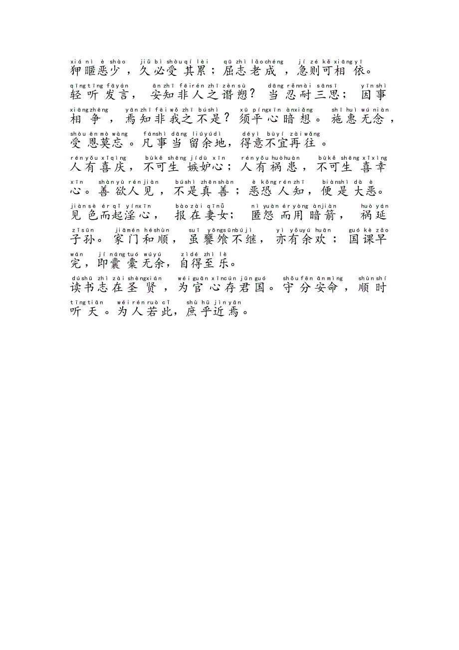 朱子治家格言完美拼音版.doc_第2页