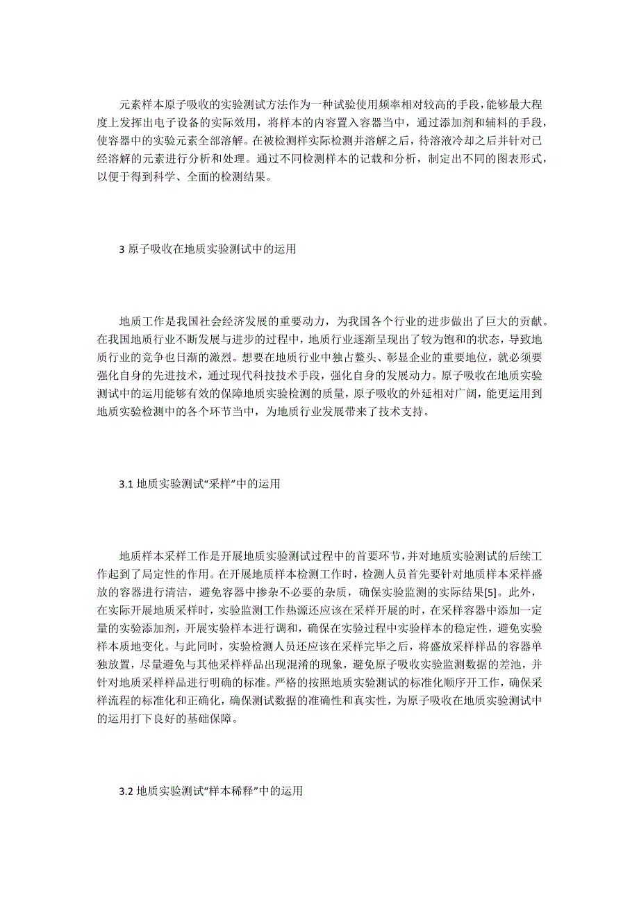 浅谈原子钟房建设设计要点.docx_第3页